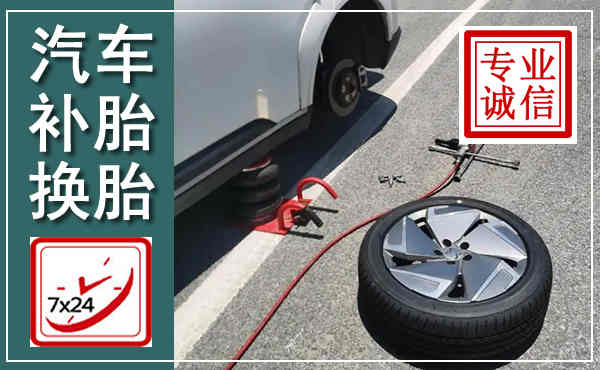 中卫汽车换轮胎,附近上门换轮胎电话