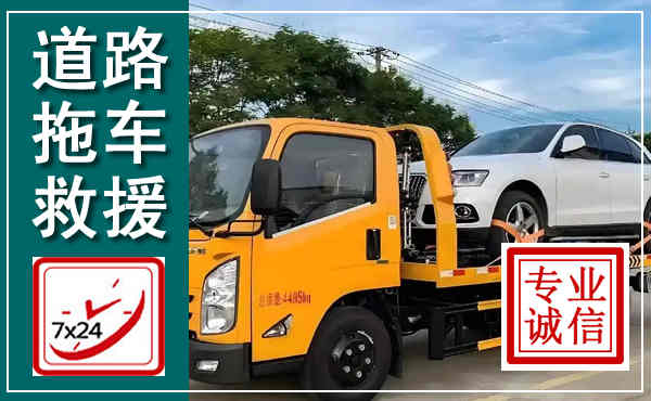 中卫拖车救援,汽车救援拖车电话