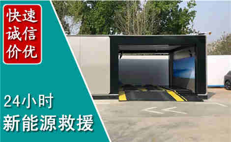 中卫新能源汽车救援场景与案例